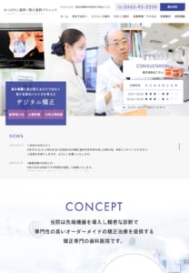 愛知県豊明市で口ゴボ矯正が評判のみつばやし歯科・矯正歯科