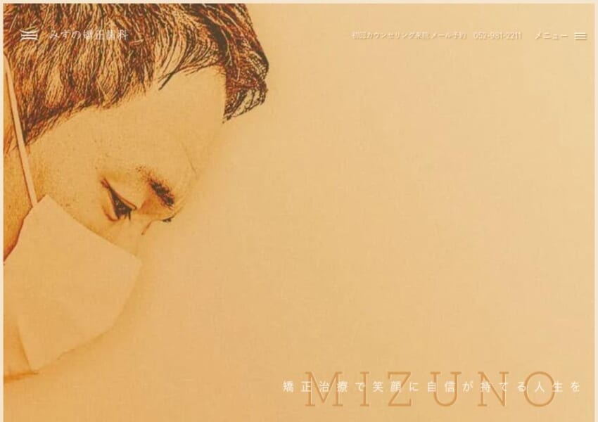 抜歯が必要な難症例にも対応！認定医が在籍するみずの矯正歯科