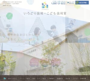 透明で目立たない口ゴボ改善治療が人気のいろどり歯科・こども歯科室