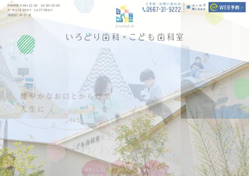 透明で目立たない口ゴボ改善治療が人気のいろどり歯科・こども歯科室