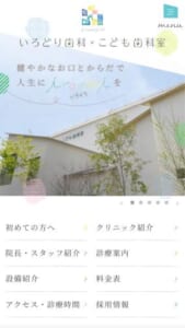 透明で目立たない口ゴボ改善治療が人気のいろどり歯科・こども歯科室