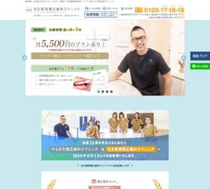 月5,500円から矯正治療ができる名古屋西矯正歯科クリニック