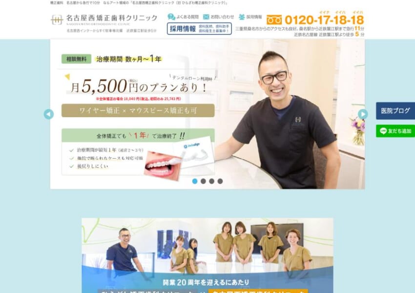 月5,500円から矯正治療ができる名古屋西矯正歯科クリニック