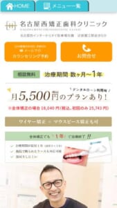 月5,500円から矯正治療ができる名古屋西矯正歯科クリニック