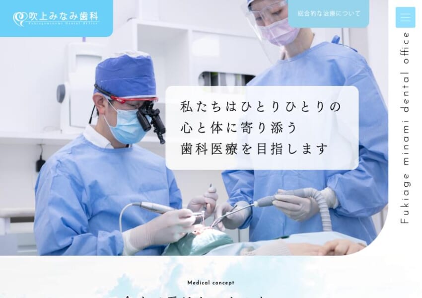 マウスピース矯正とワイヤー矯正に対応する吹上みなみ歯科